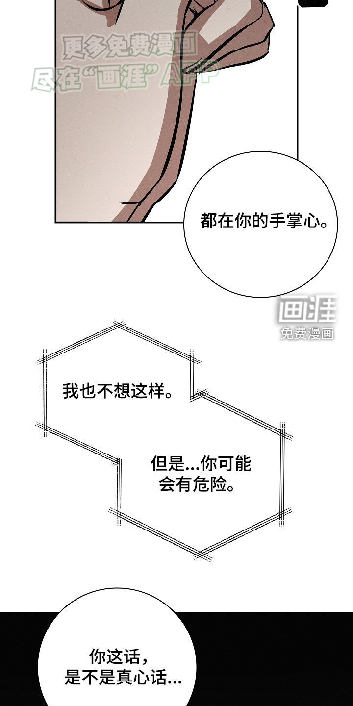我的太子妃 第32话 第29页