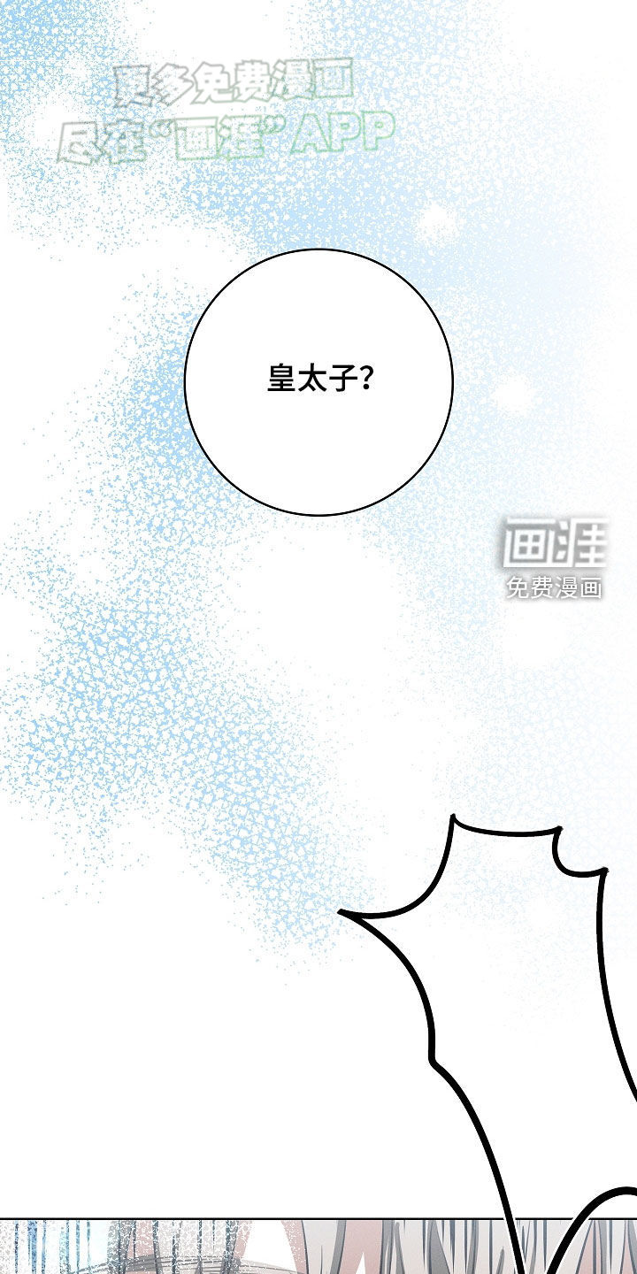 我的太子妃 第33话 第2页