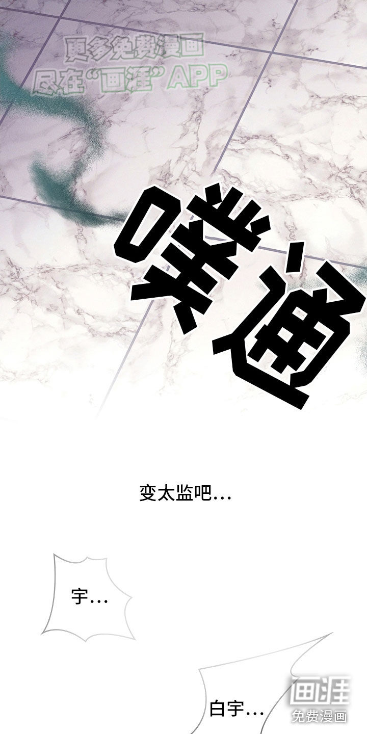 我的太子妃 第35话 第6页