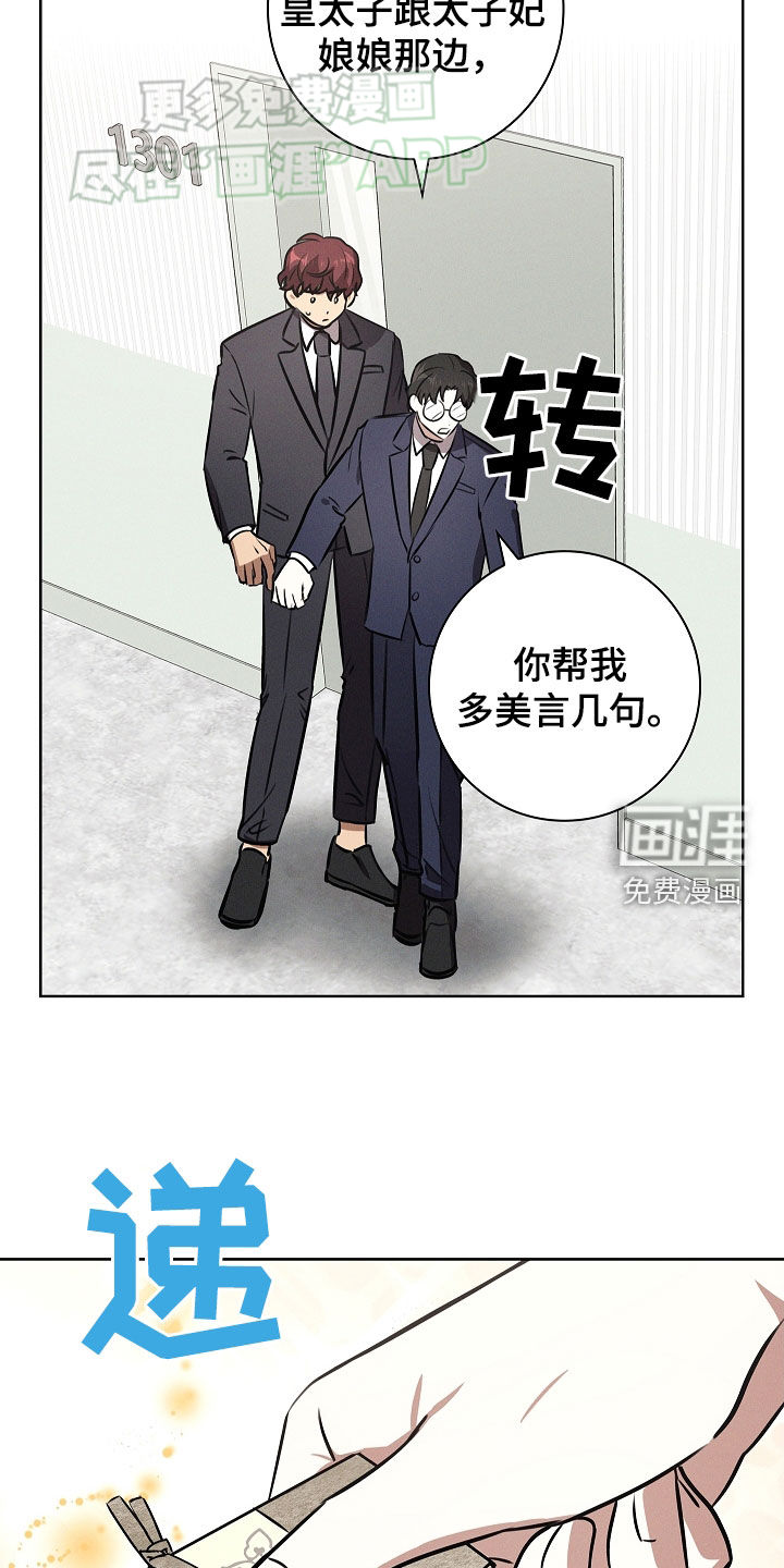 我的太子妃第36话图