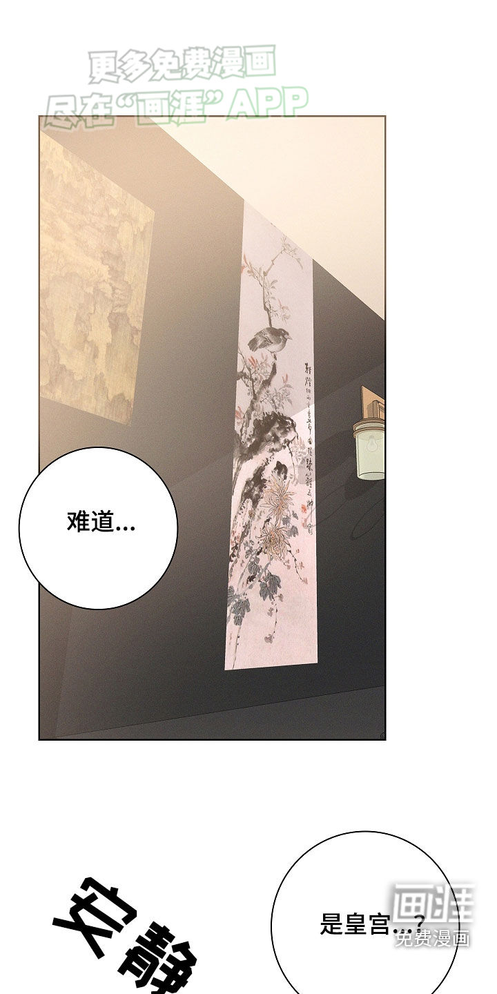 我的太子妃 第39话 第4页