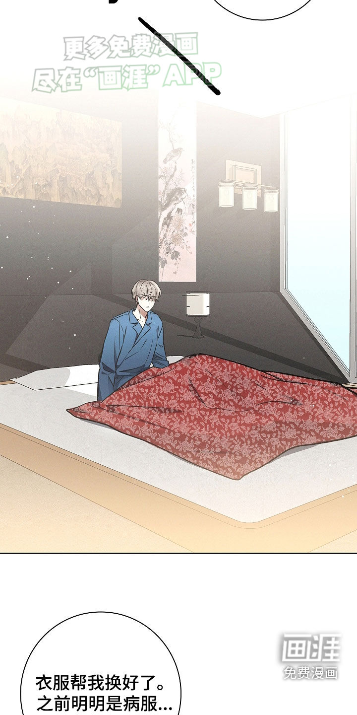 我的太子妃 第39话 第5页