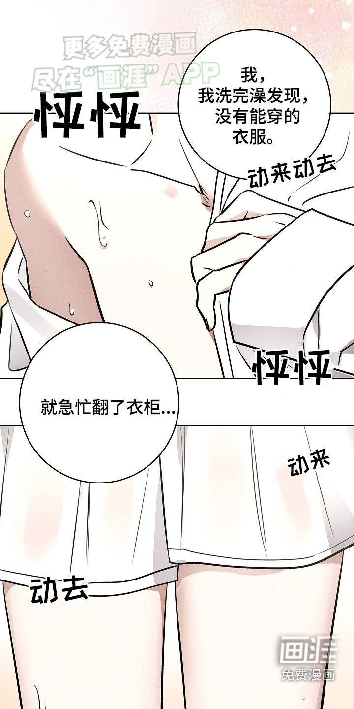 我的太子妃 第39话 第25页