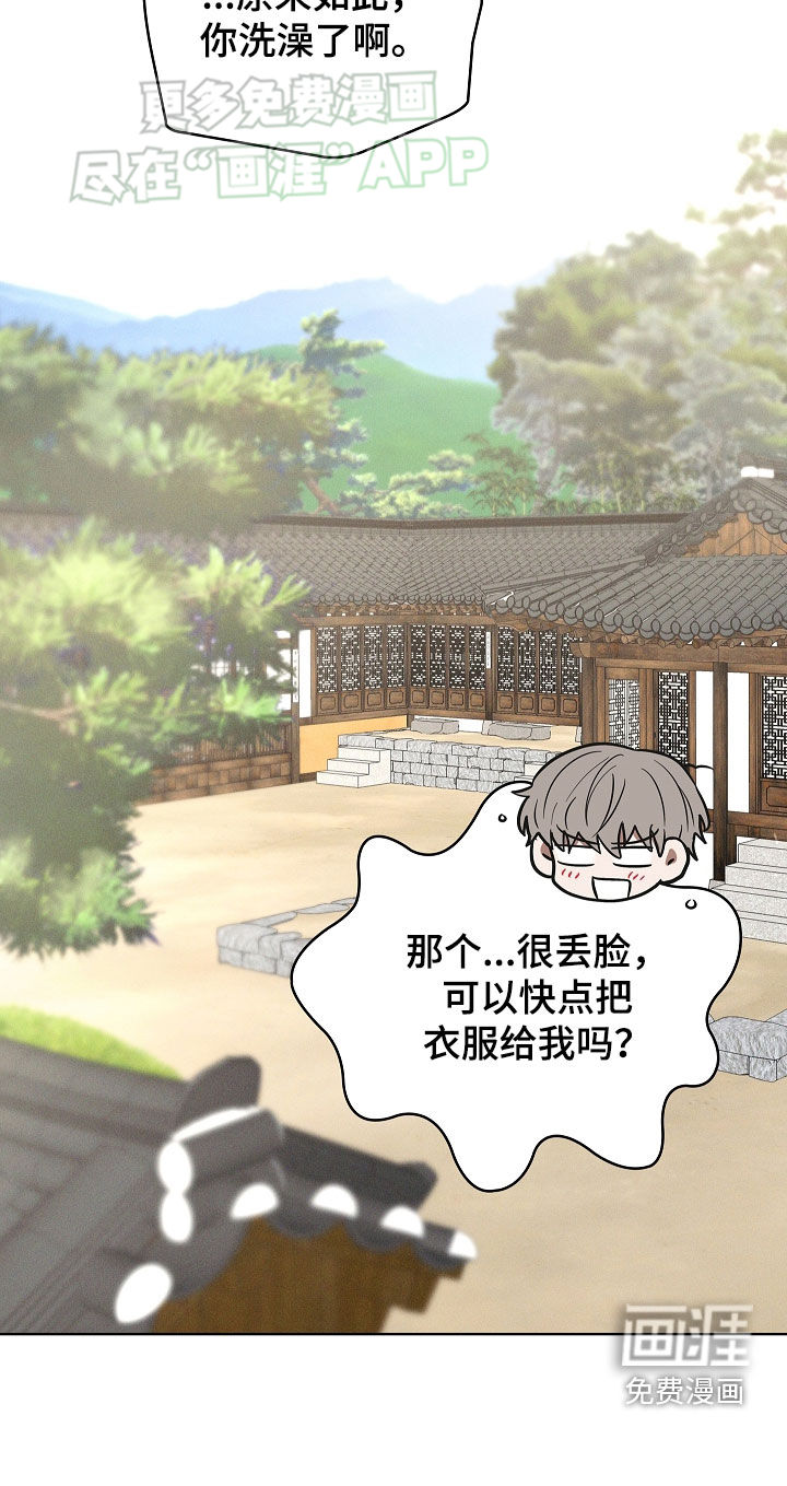 我的太子妃 第39话 第27页