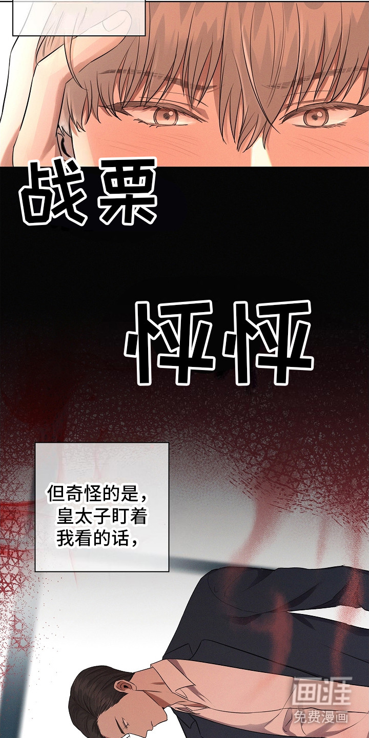 我的太子妃 第4话 第6页