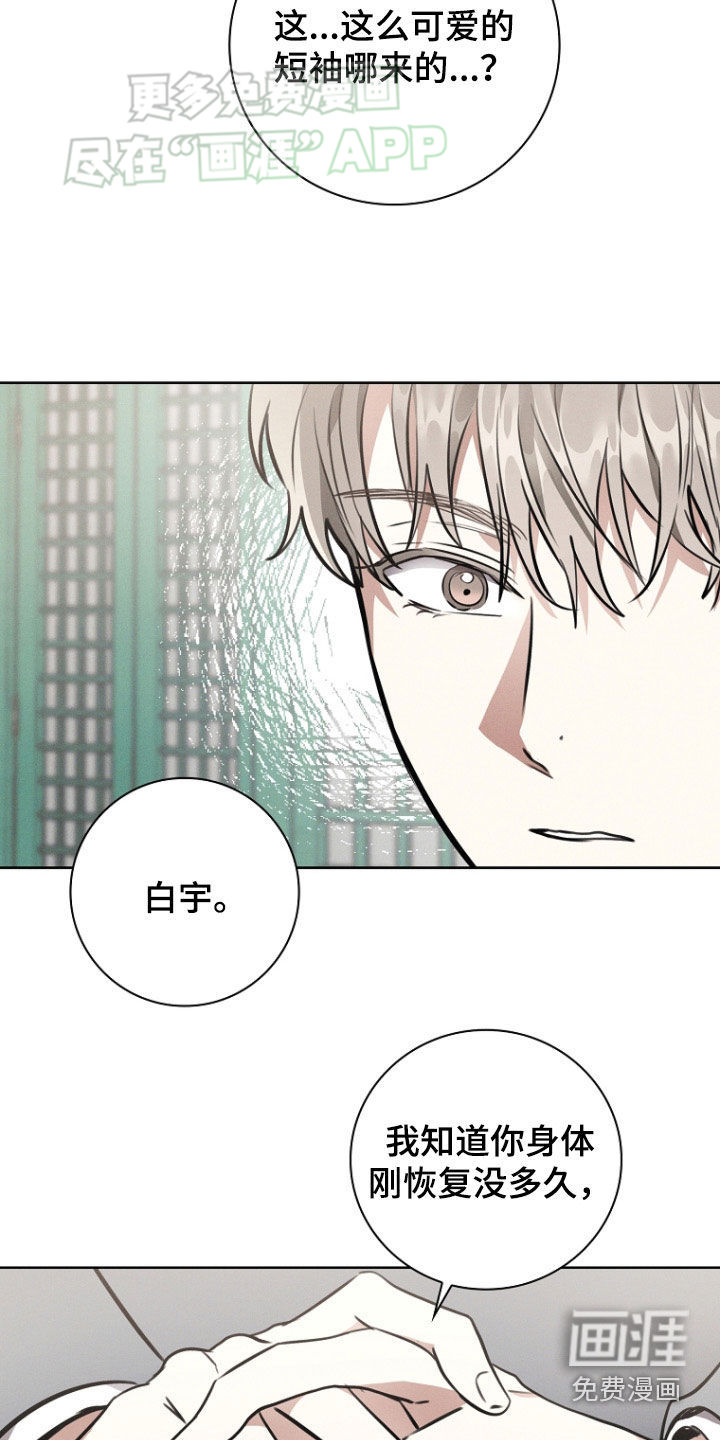 我的太子妃 第40话 第2页