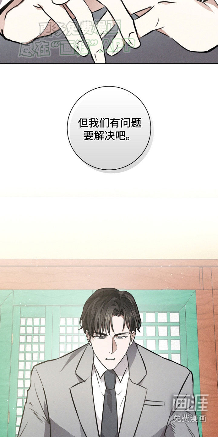 我的太子妃 第40话 第3页