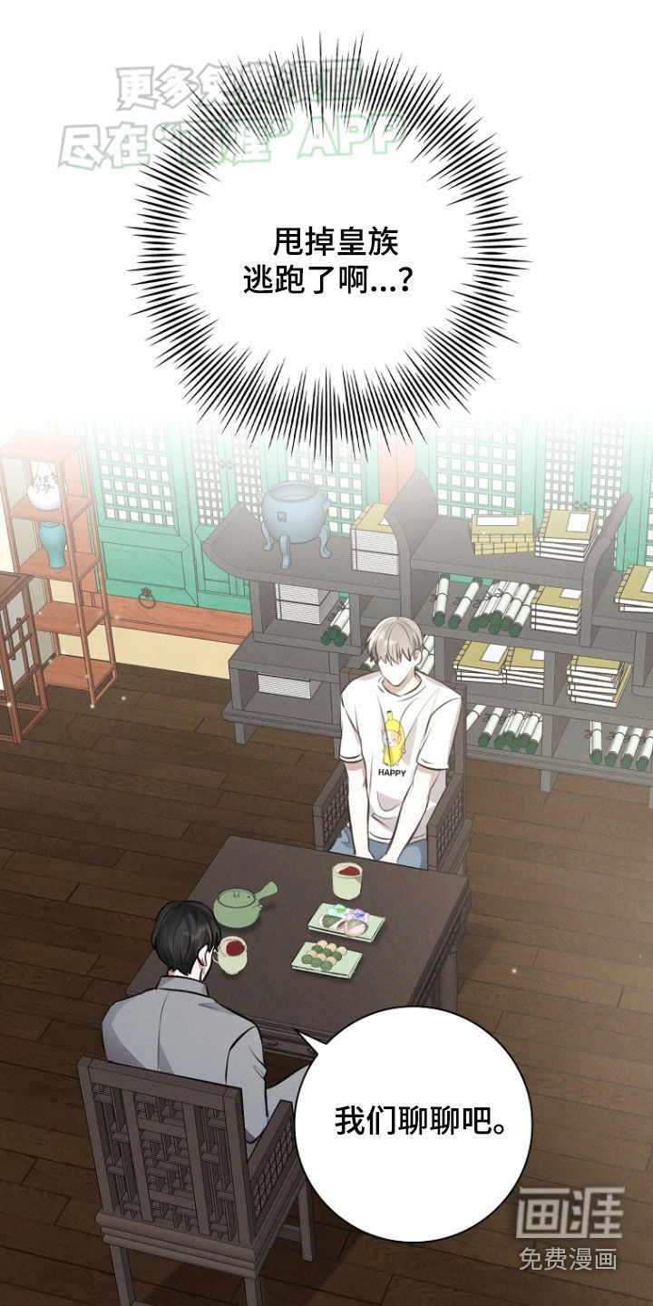 我的太子妃 第40话 第5页