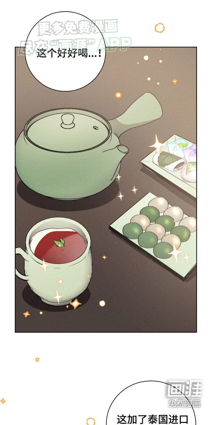 我的太子妃 第40话 第7页