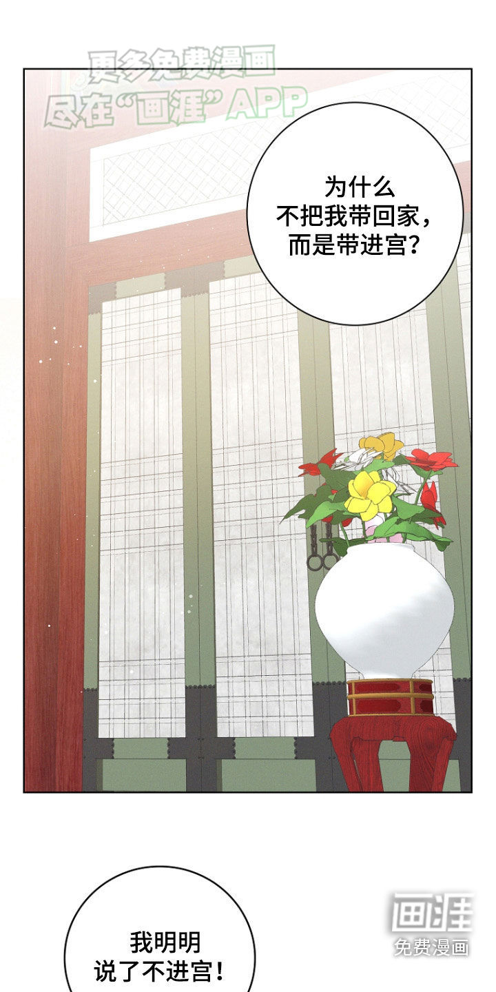 我的太子妃 第40话 第11页