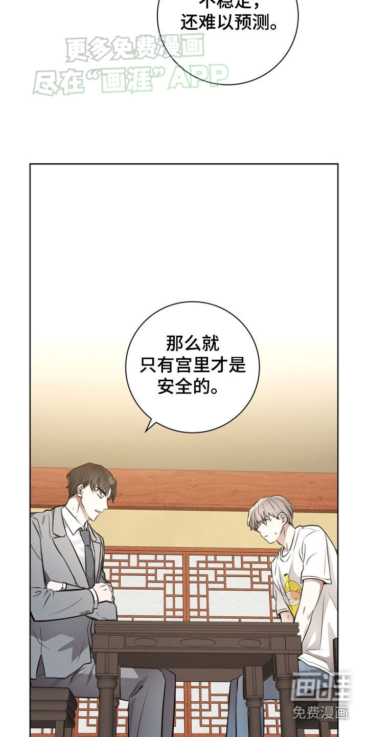 我的太子妃第40话图