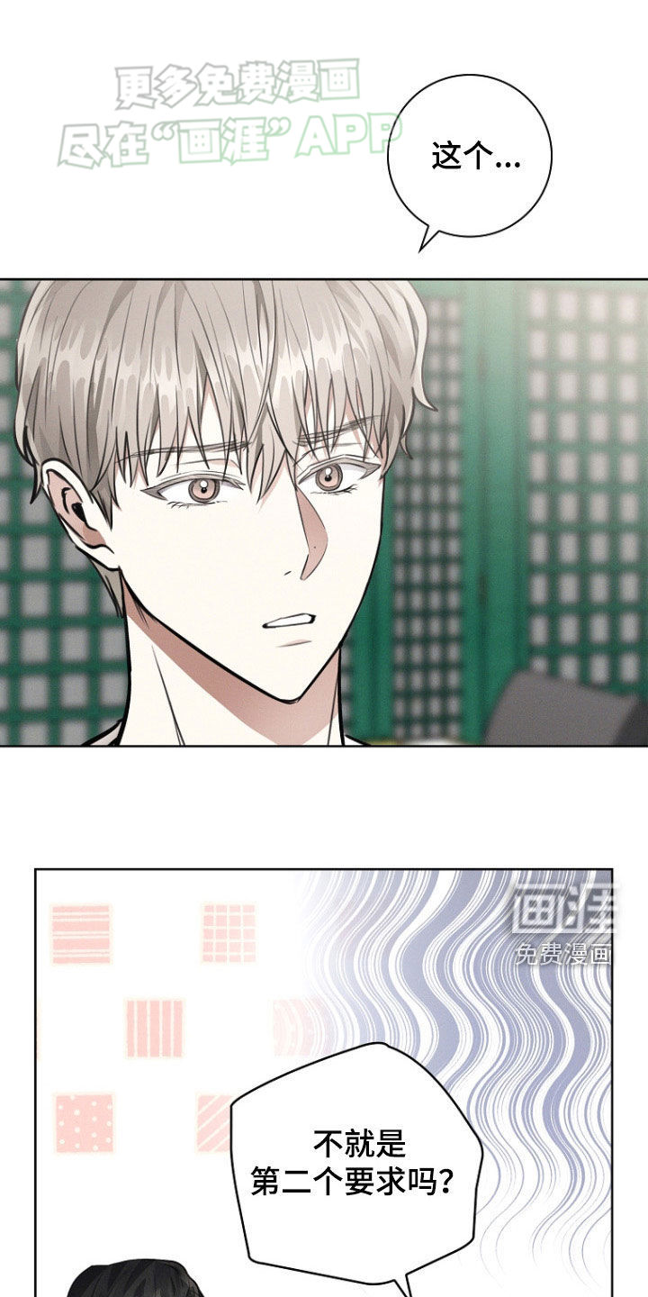 我的太子妃 第41话 第2页