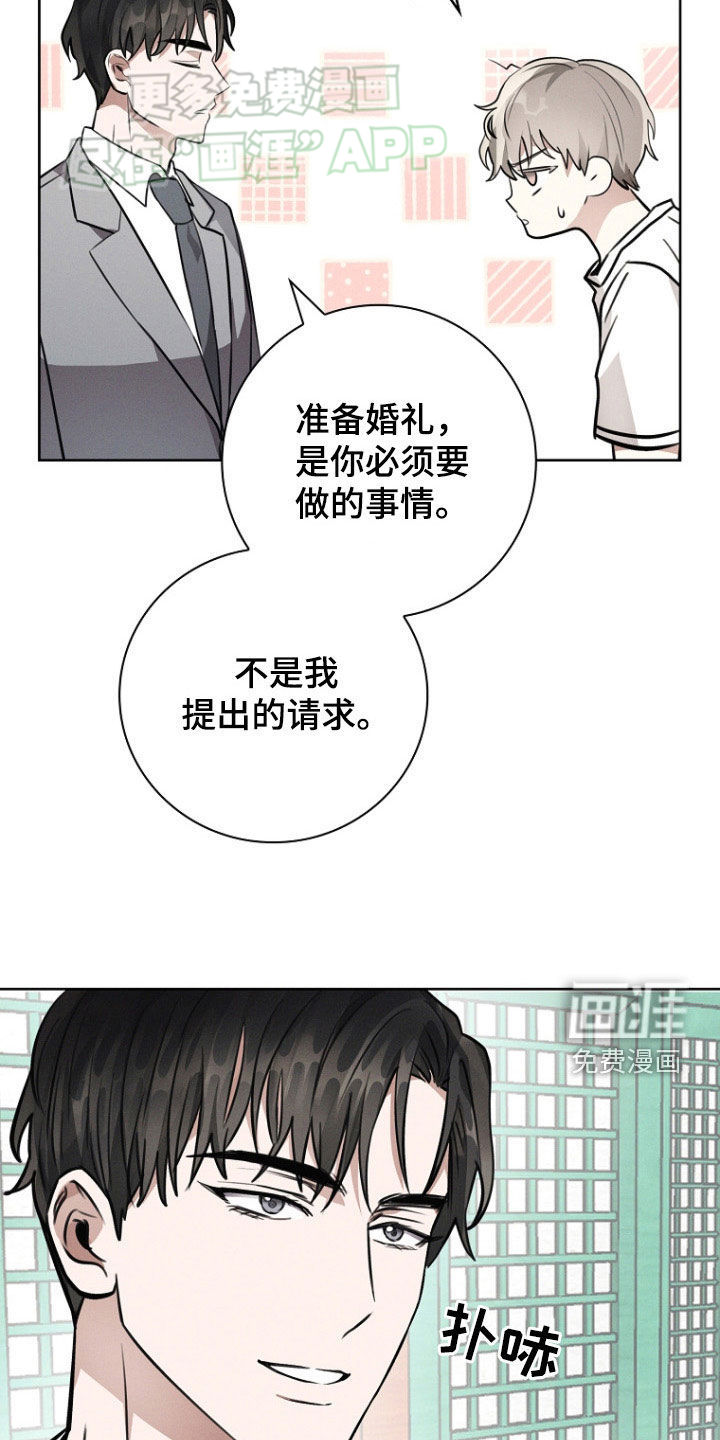 我的太子妃 第41话 第3页