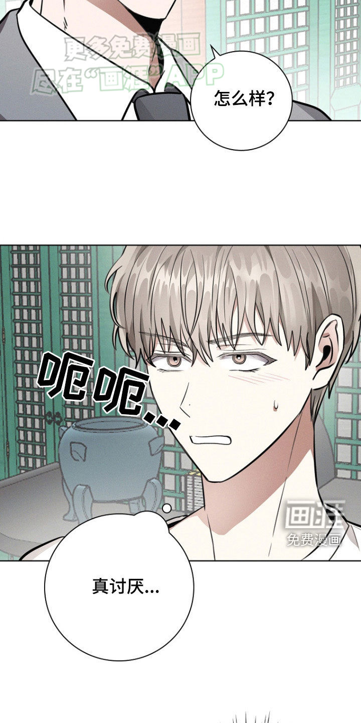 我的太子妃 第41话 第4页