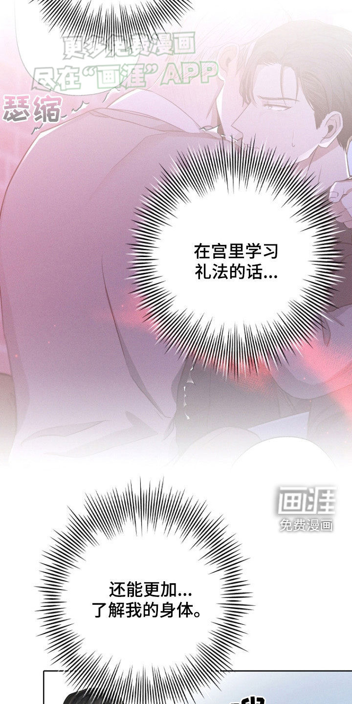 我的太子妃 第41话 第6页