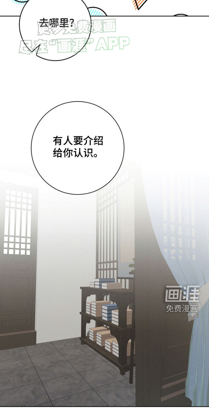 我的太子妃 第41话 第12页