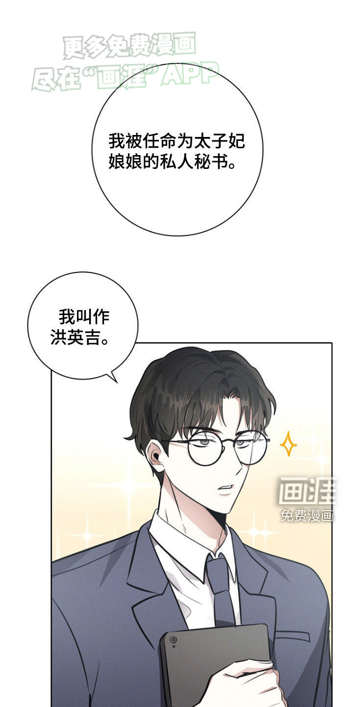 我的太子妃 第41话 第13页