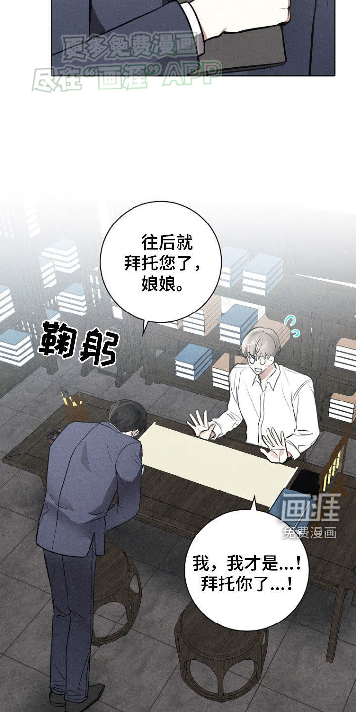 我的太子妃 第41话 第14页