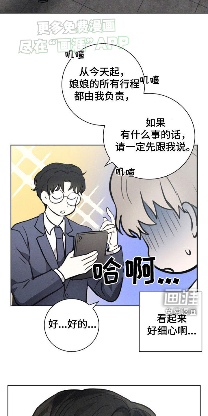 我的太子妃 第41话 第15页