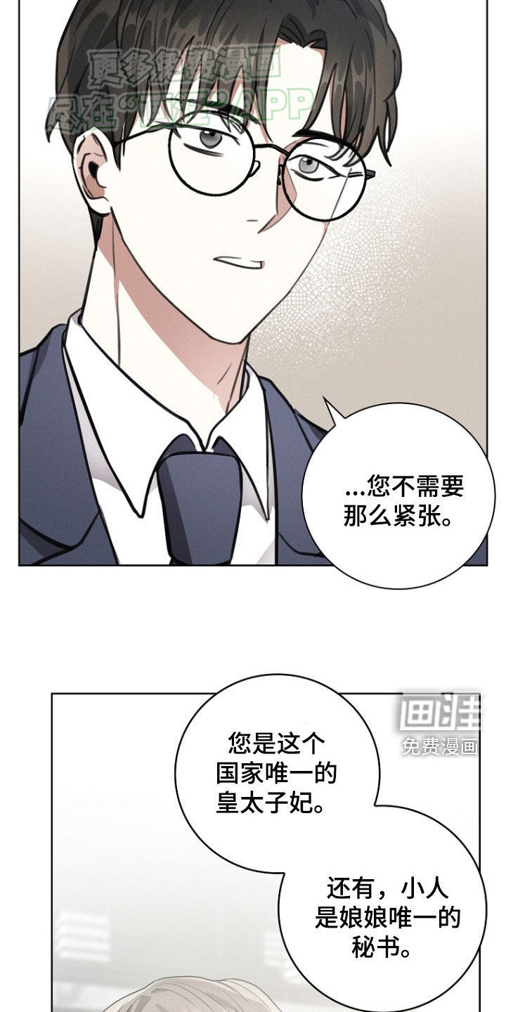 我的太子妃 第41话 第16页