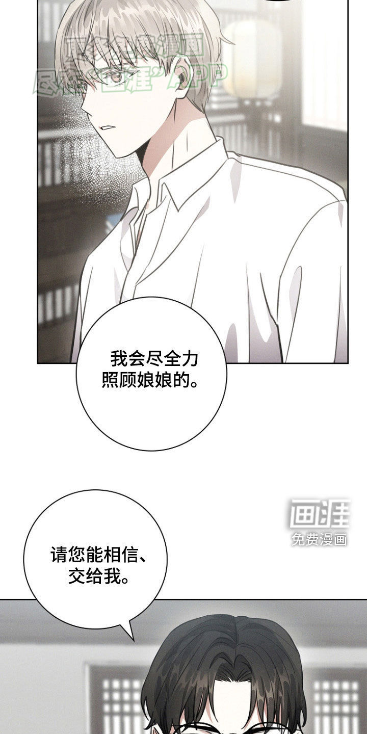 我的太子妃 第41话 第17页