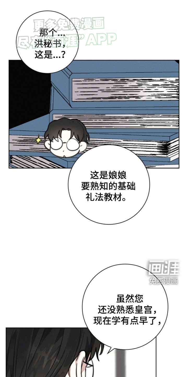 我的太子妃 第41话 第21页