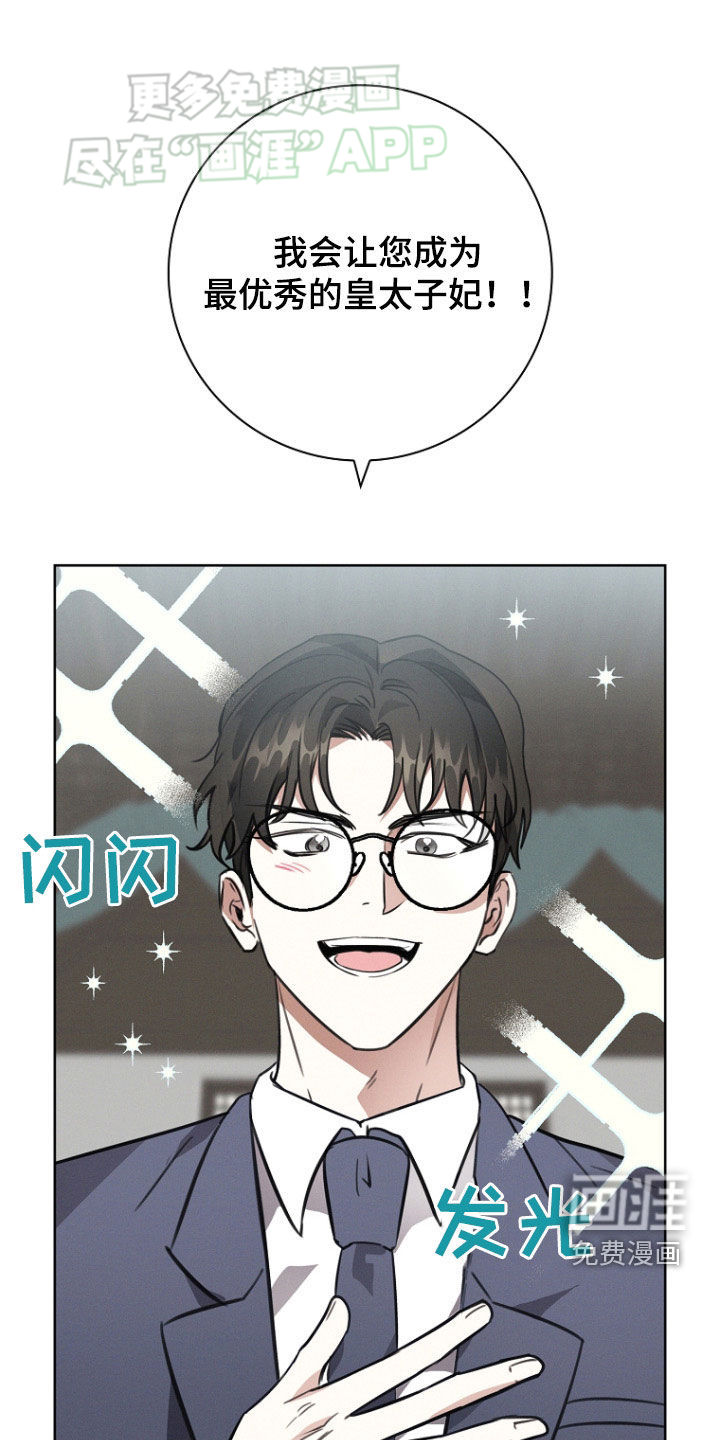 我的太子妃 第41话 第23页