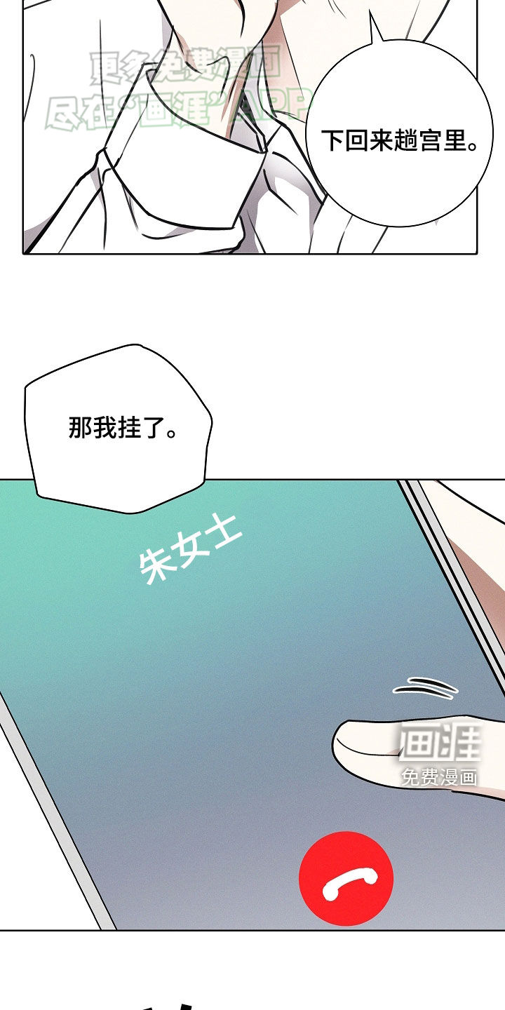 我的太子妃 第42话 第3页