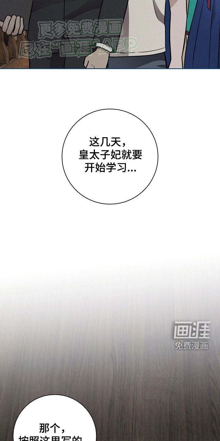 我的太子妃 第42话 第7页