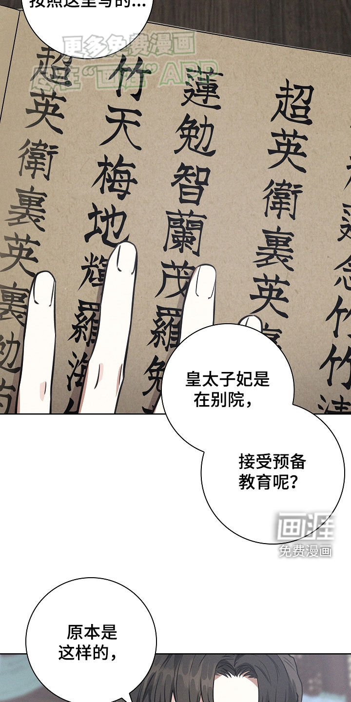 我的太子妃 第42话 第8页