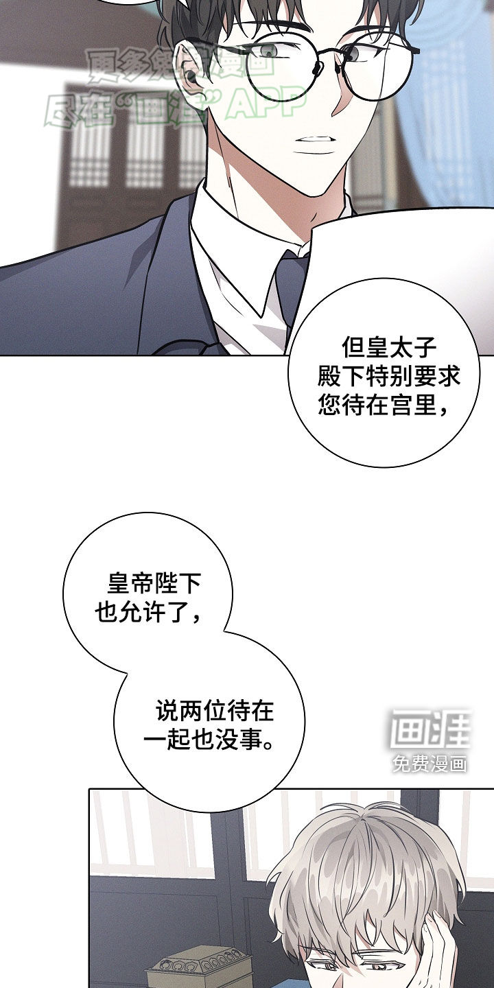 我的太子妃 第42话 第9页