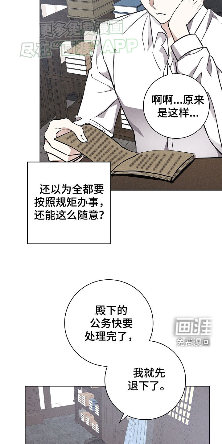 我的太子妃 第42话 第10页