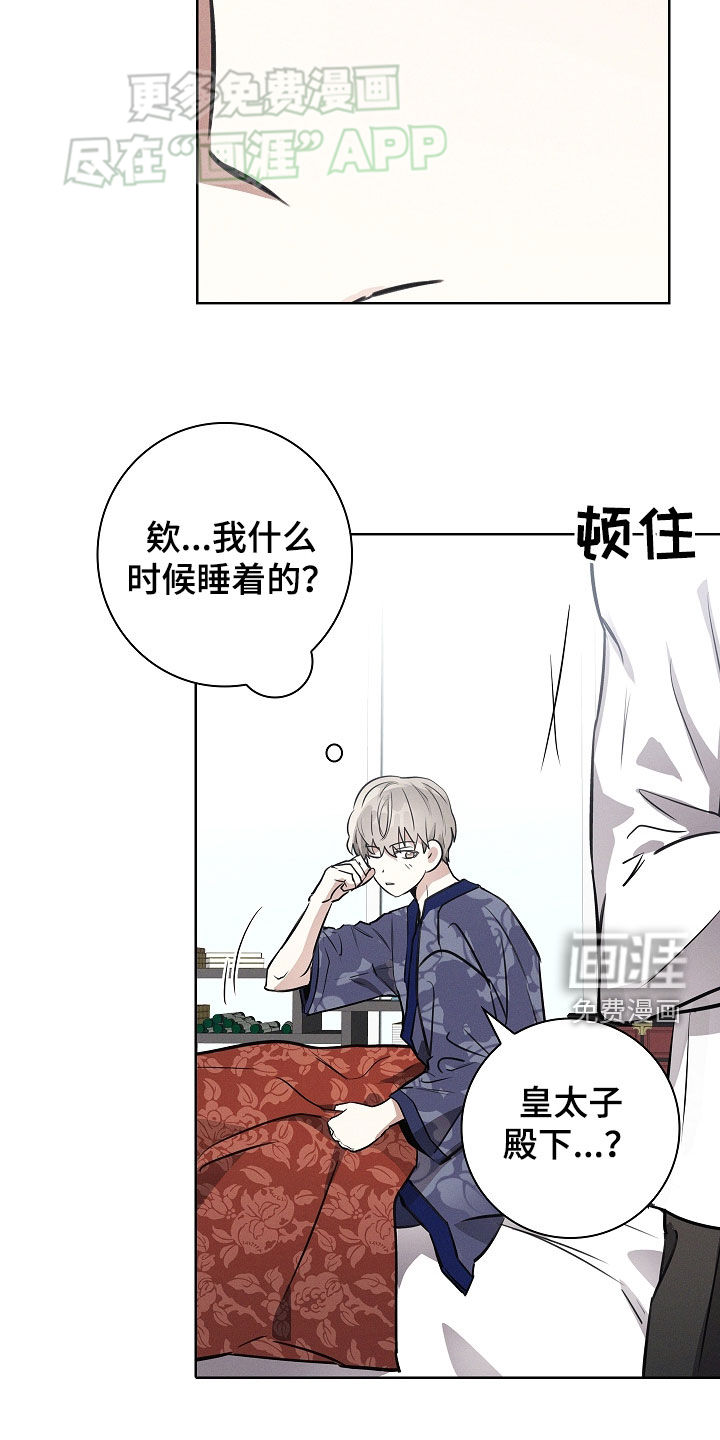 我的太子妃 第43话 第5页