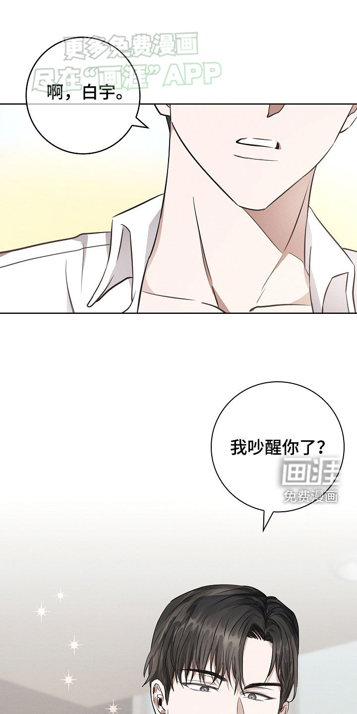 我的太子妃 第43话 第6页