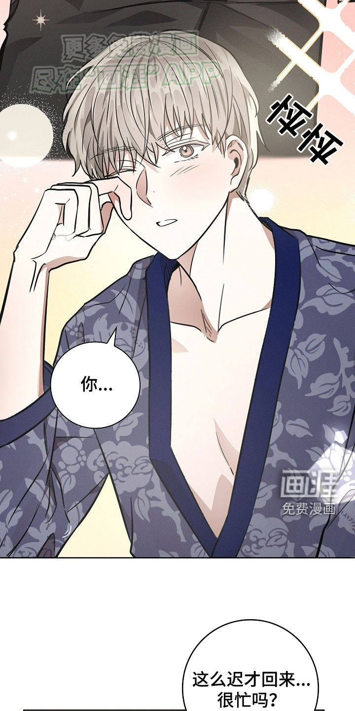 我的太子妃 第43话 第8页