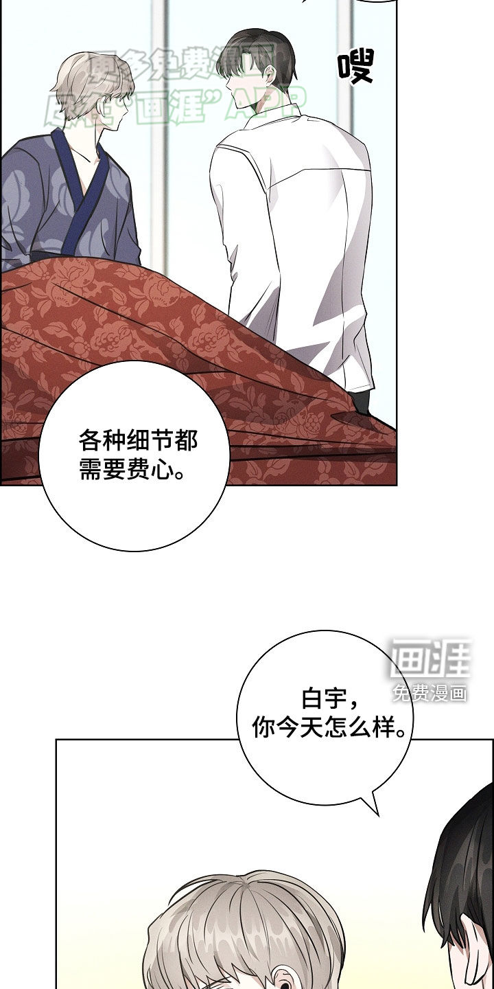 我的太子妃 第43话 第10页