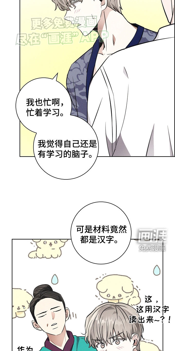 我的太子妃 第43话 第11页