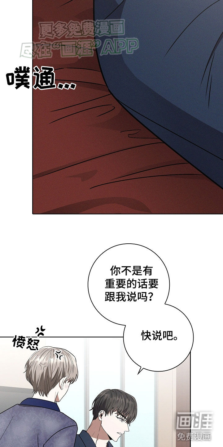 我的太子妃 第44话 第2页