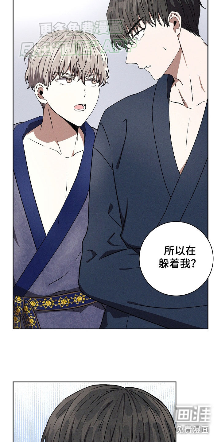 我的太子妃 第44话 第5页