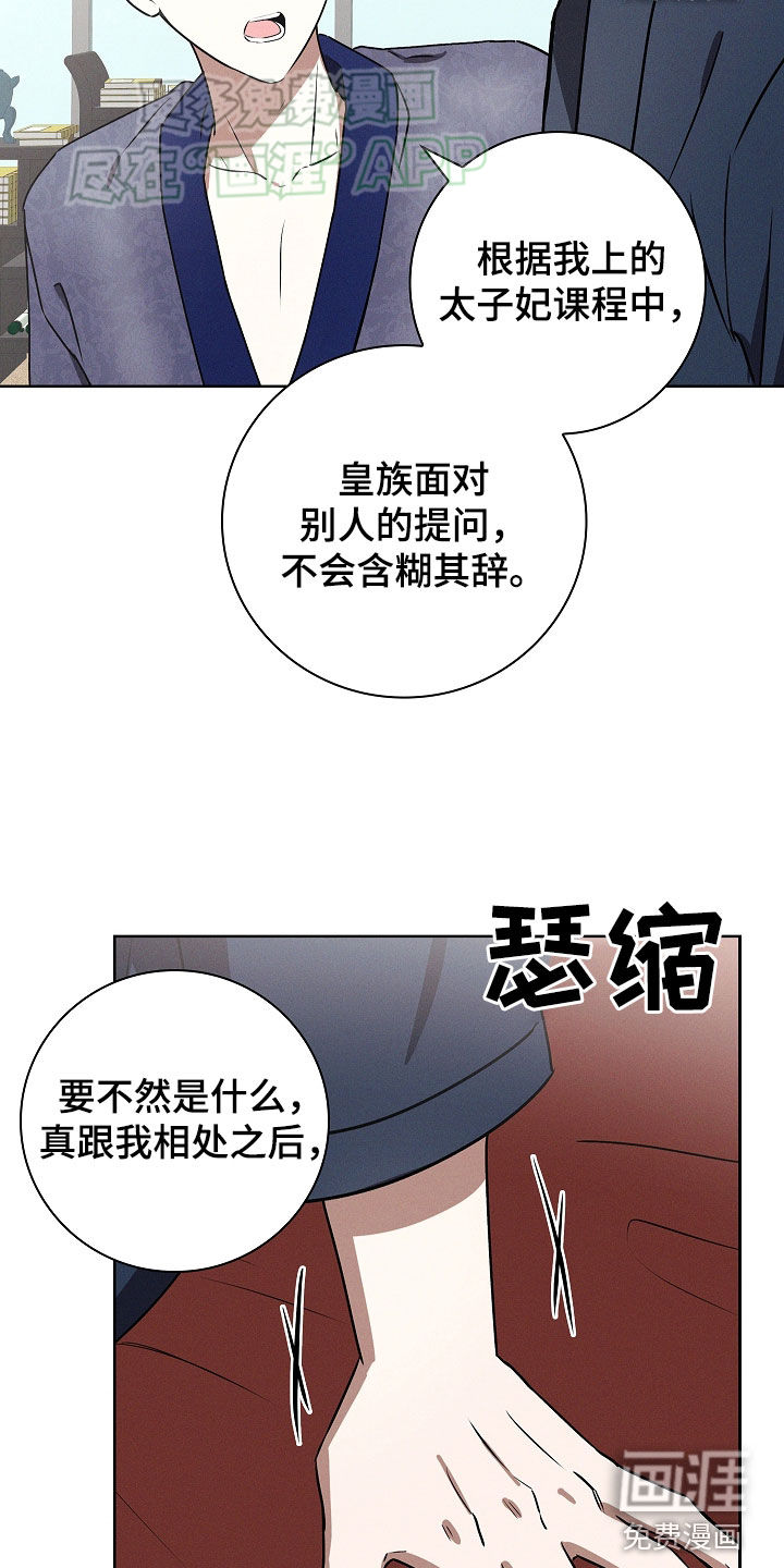 我的太子妃 第44话 第8页