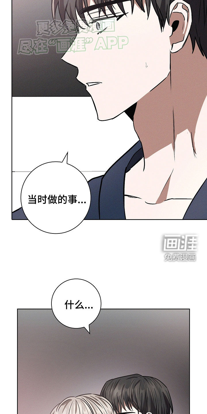 我的太子妃 第44话 第33页