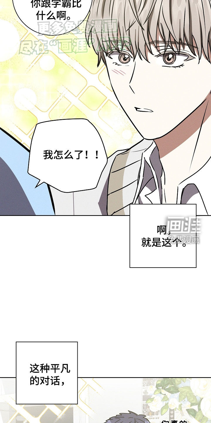 我的太子妃 第45话 第20页