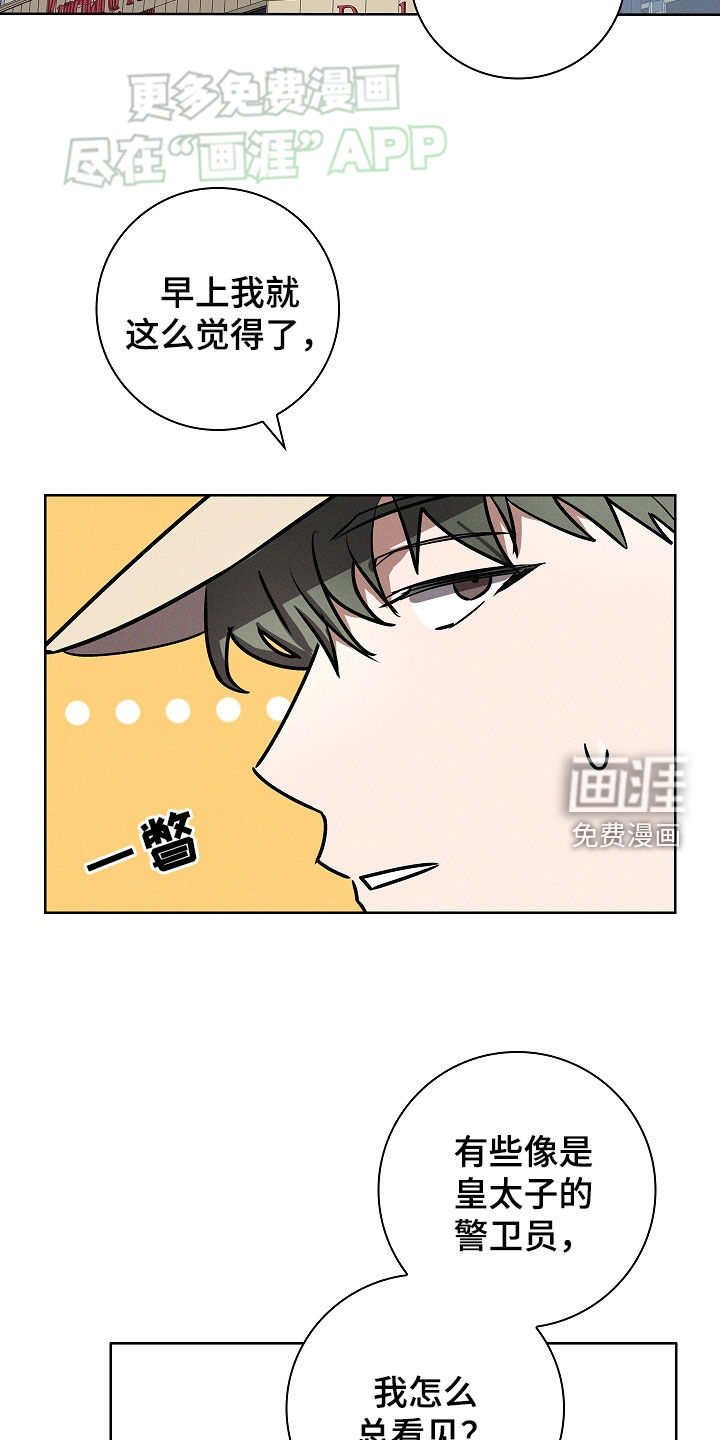 我的太子妃 第45话 第23页