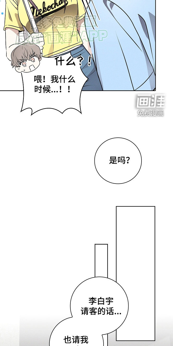 我的太子妃 第46话 第6页