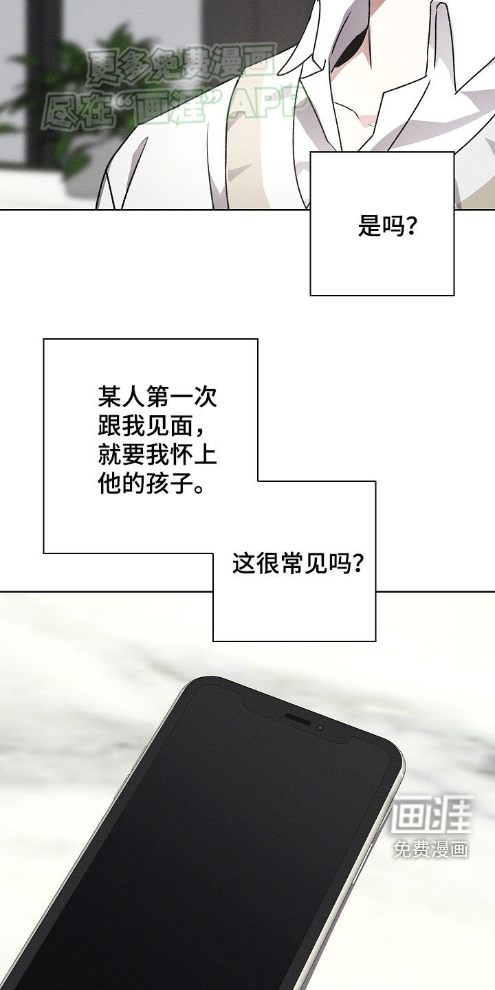 我的太子妃 第46话 第20页