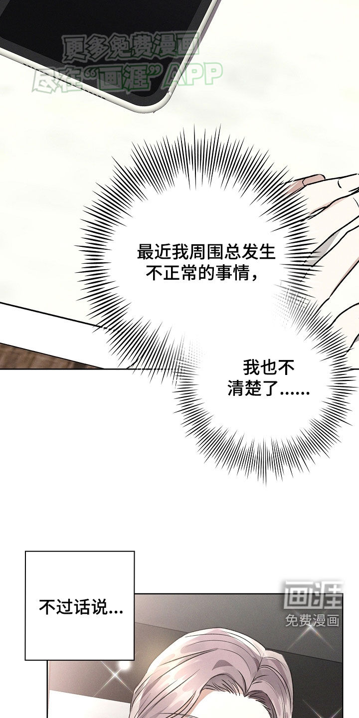 我的太子妃 第46话 第21页