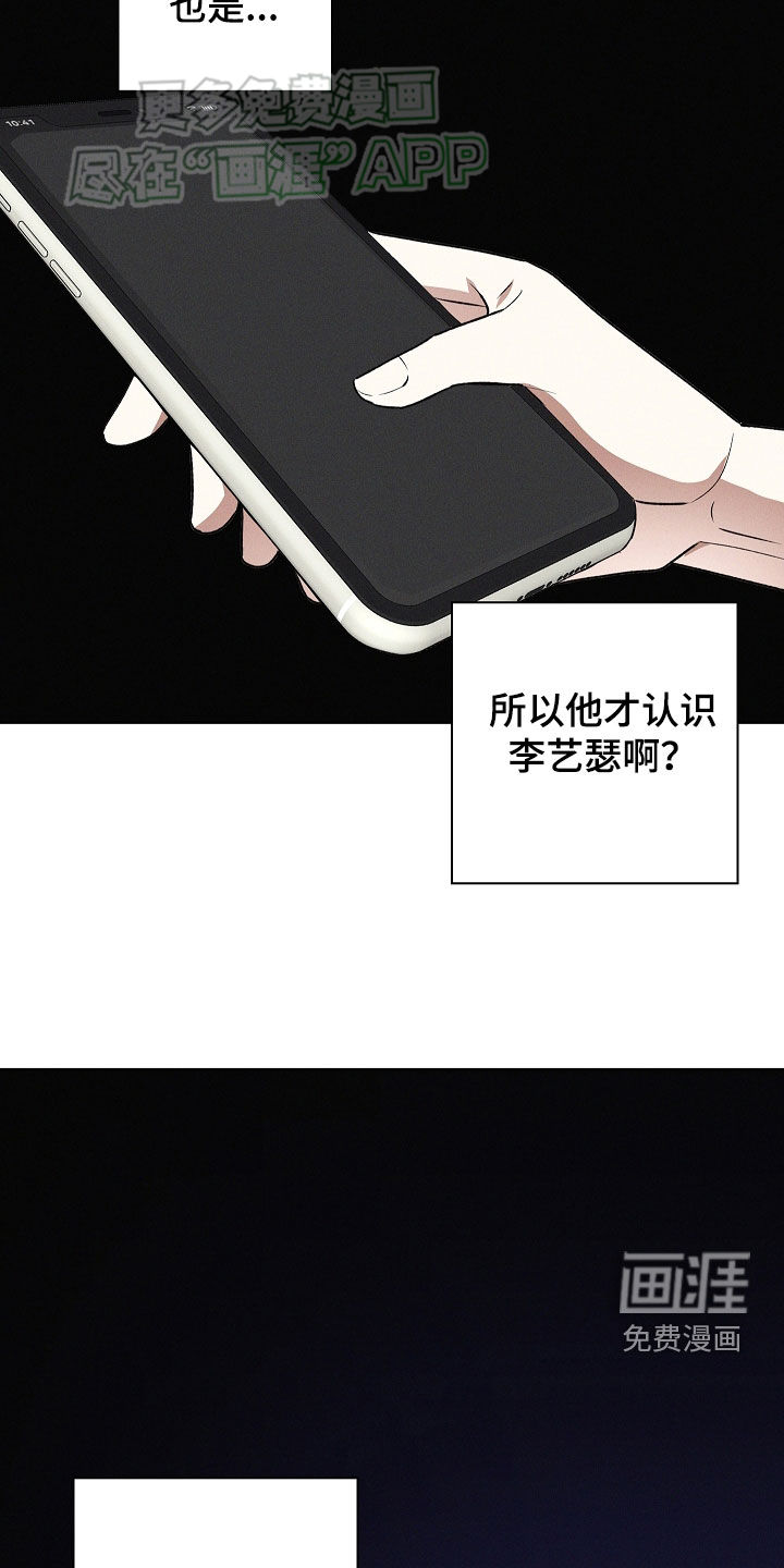 我的太子妃 第46话 第23页