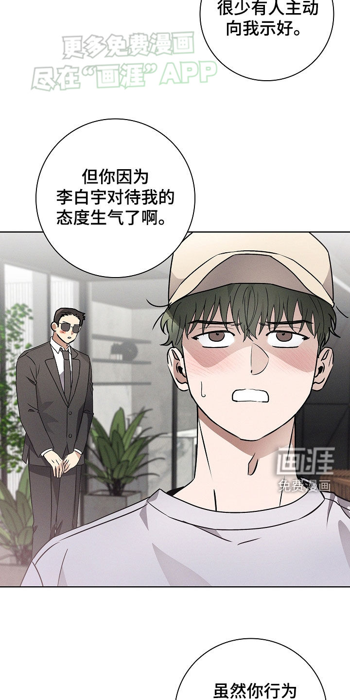 我的太子妃 第47话 第18页