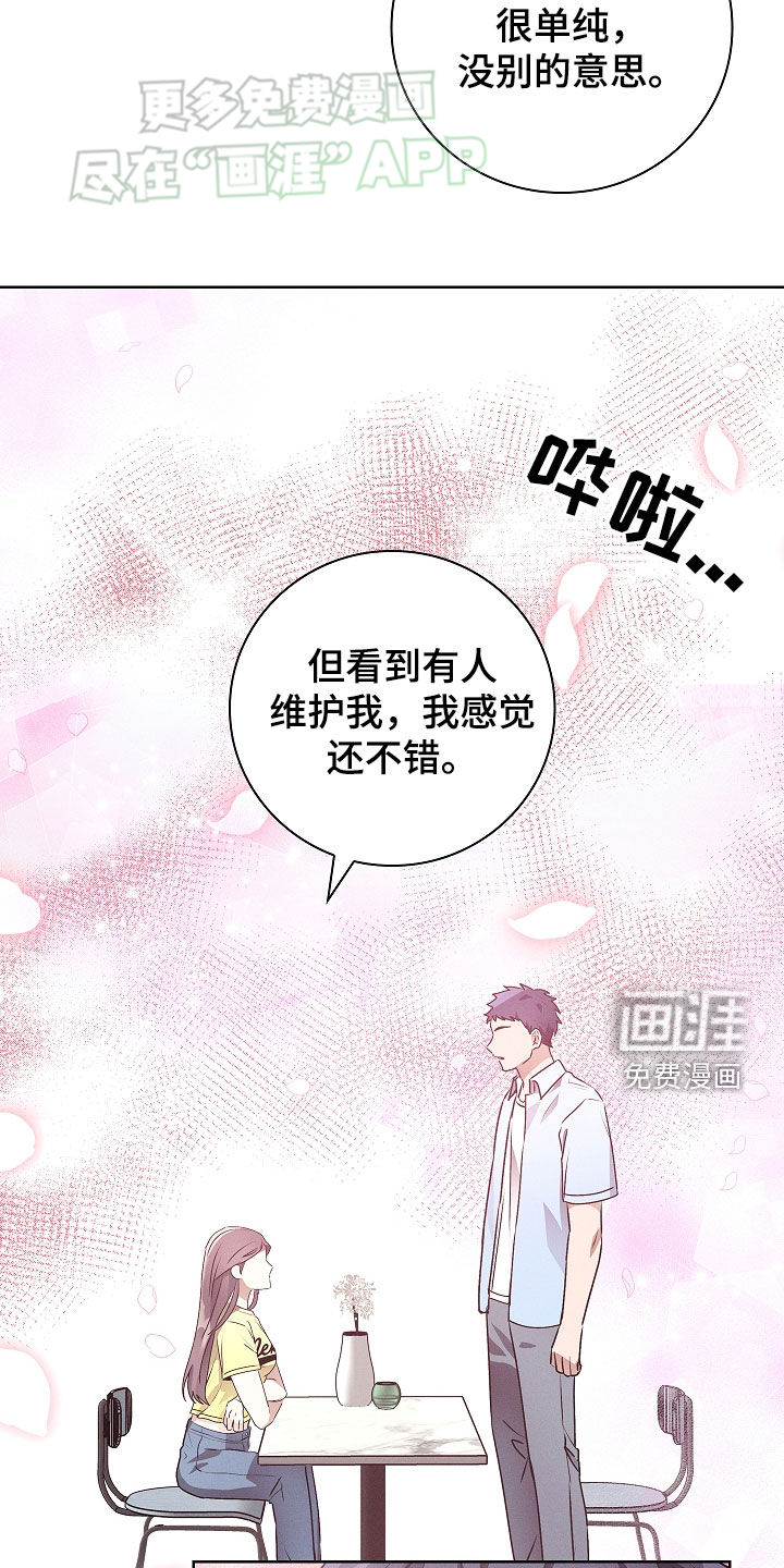 我的太子妃 第47话 第19页