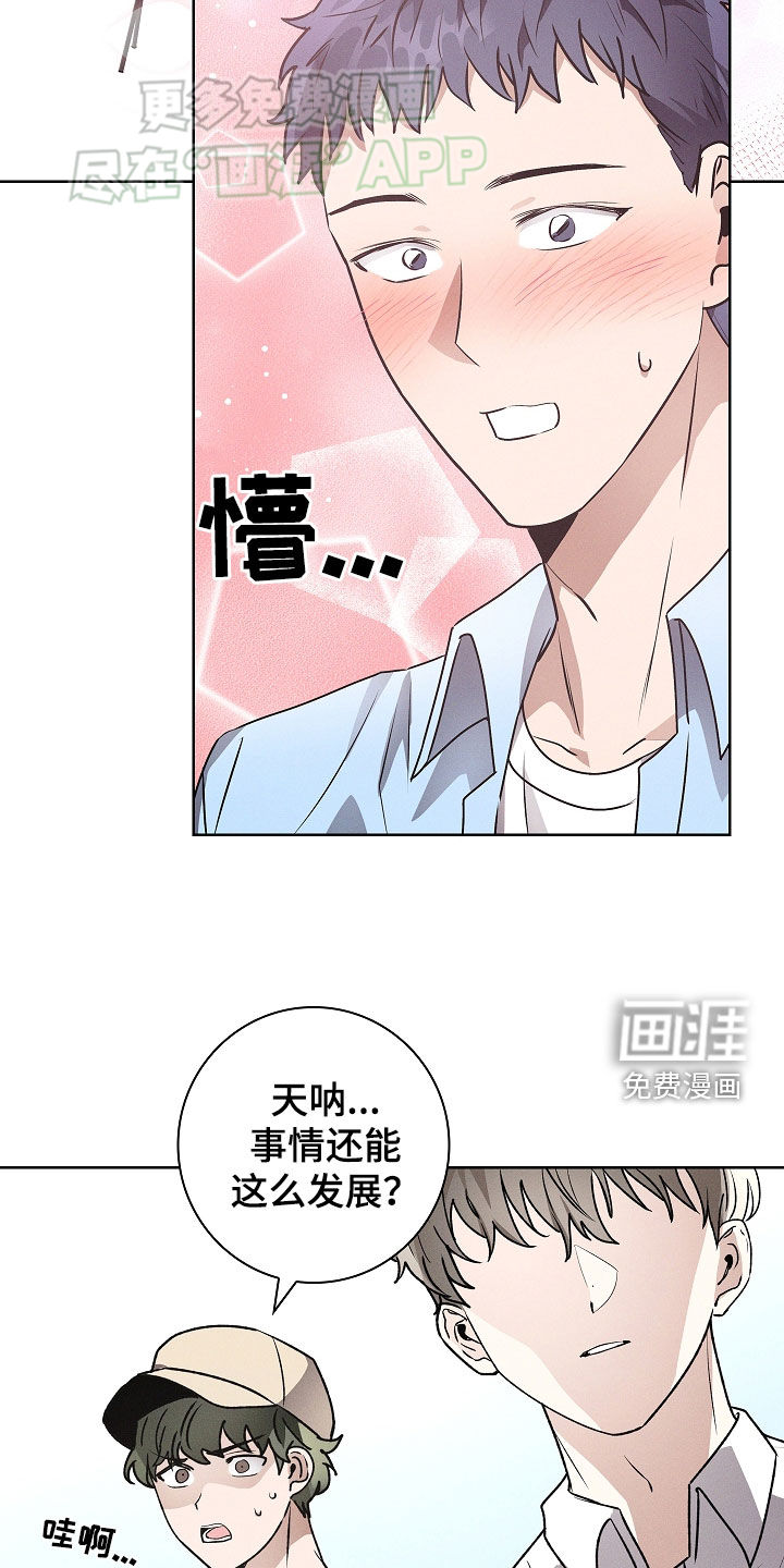 我的太子妃 第47话 第20页